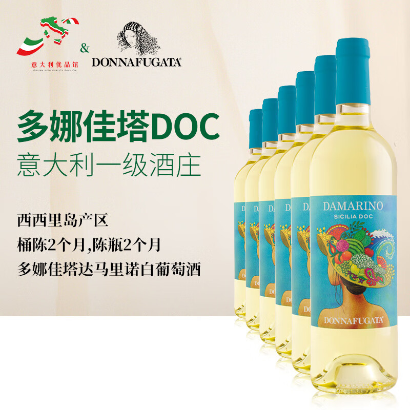 多娜佳塔酒庄意大利原瓶进口红酒DOC西西里产区多娜佳塔达马里诺混酿白葡萄酒 1支装 750ml*1