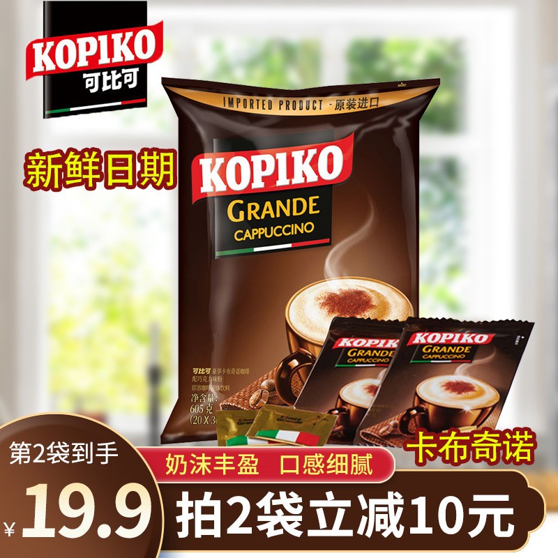 印尼原装进口 KOPIKO 可比可 卡布奇诺咖啡 拿铁 白咖啡冲饮速溶三合一咖啡饮料 卡布奇诺20包*1袋