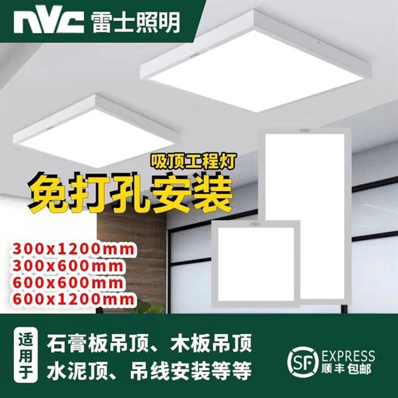 雷士照明600x600led明装平板灯支架吸顶灯走廊过道办公室300x1200灯盘