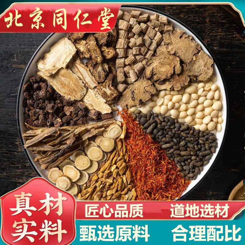 北京同仁堂【身】shen痛逐瘀汤 全身肩膀腰腿疼痛血瘀逐瘀汤通窍活血