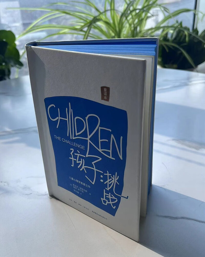 孩子：挑战详情图