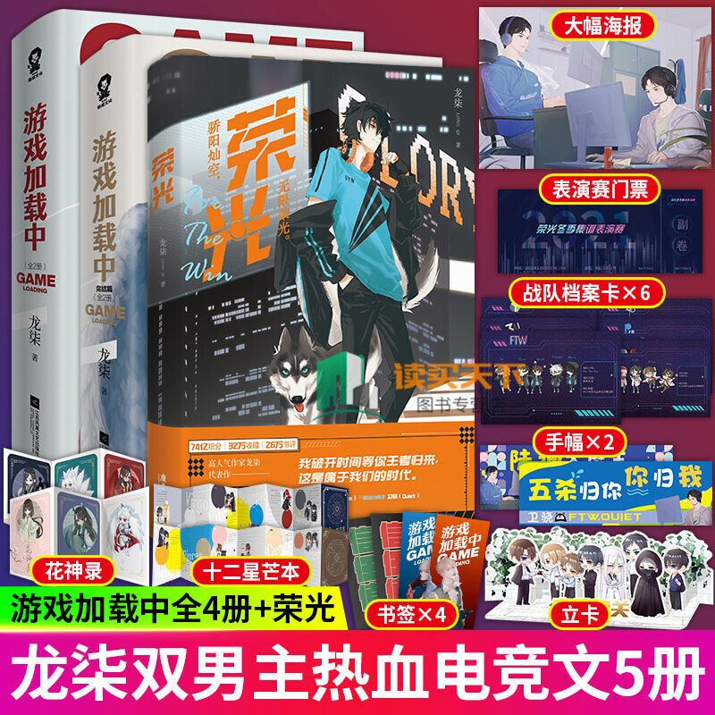 荣光/游戏加载中1-2完结篇 青春热血电竞新作青春电竞双男主小说 青春文学 套装