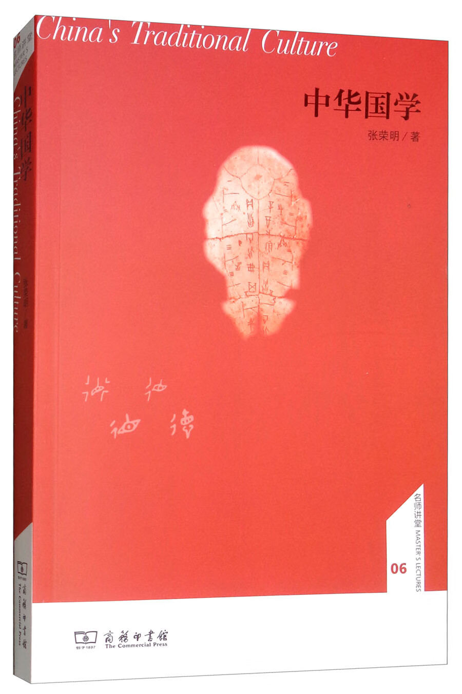 中华国学/名师讲堂