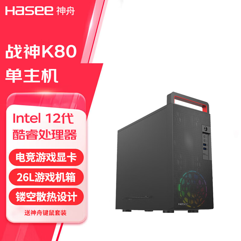 神舟（HASEE） 战神K80系列 12代酷睿  游戏电竞设计制图台式电脑主机 单主机 12代I7/32G/1TB/RTX4060Ti