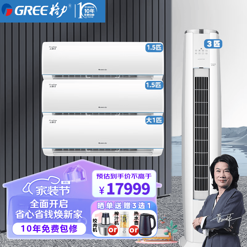格力（GREE）空调柜机 家用一级能效变频冷暖客厅圆柱立柜式空调 3匹【 三室一厅】云锦挂机+云锦柜机套装怎么看?