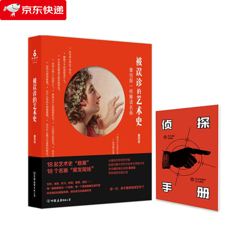 被误诊被误诊的艺术史教你如何看一幅画讲解世界艺术史的故事艺术的力量小顾聊神话绘画如何看懂艺术艺术史