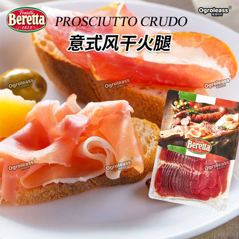 意大利式风干发酵即食拼盘进口原料火腿 beretta意式风干火腿片250g