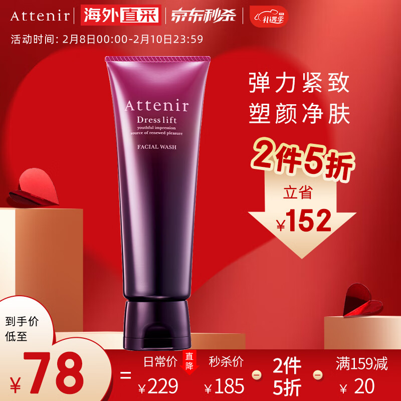 艾天然Attenir 紧致塑颜洁面乳120g  弹力保湿  深层清洁 紫管氨基酸