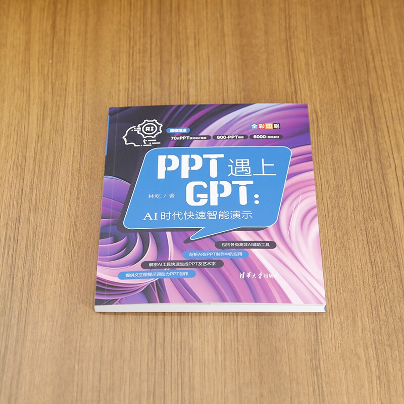 PPT遇上GPT:AI时代快速智能演示详情图
