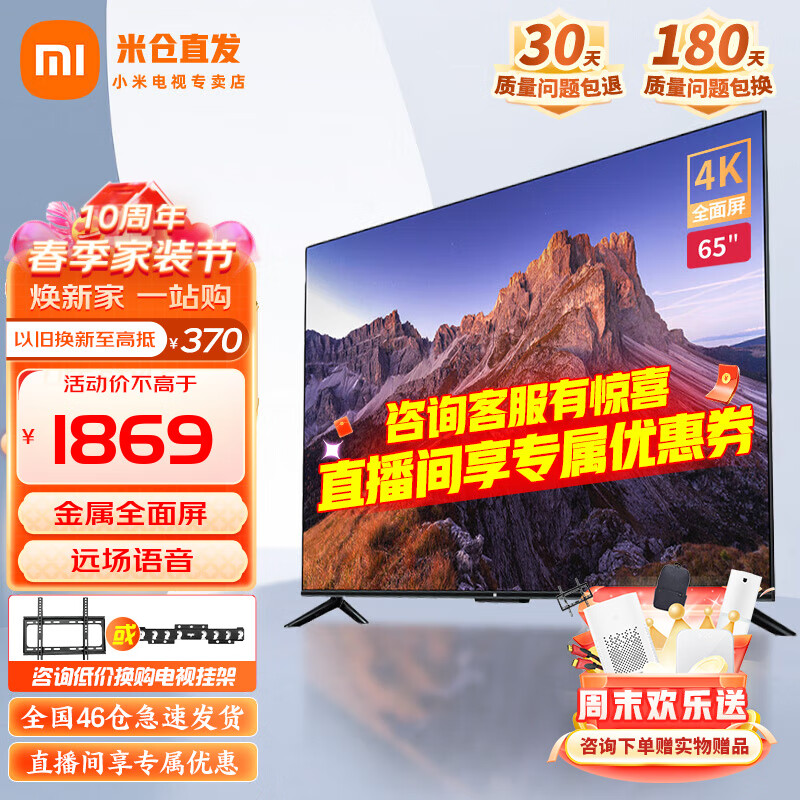 小米（MI） 电视65英寸震撼来袭金属全面屏4K超高清远场语音逐台校准智能液晶平板电视 小米电视65英寸EA65【远场语音】使用感如何?