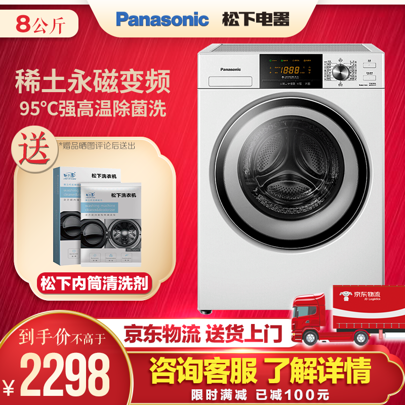 松下（Panasonic）XQG80-NHEBZ 8公斤大容量超薄BLDC变频滚筒洗衣机 白色