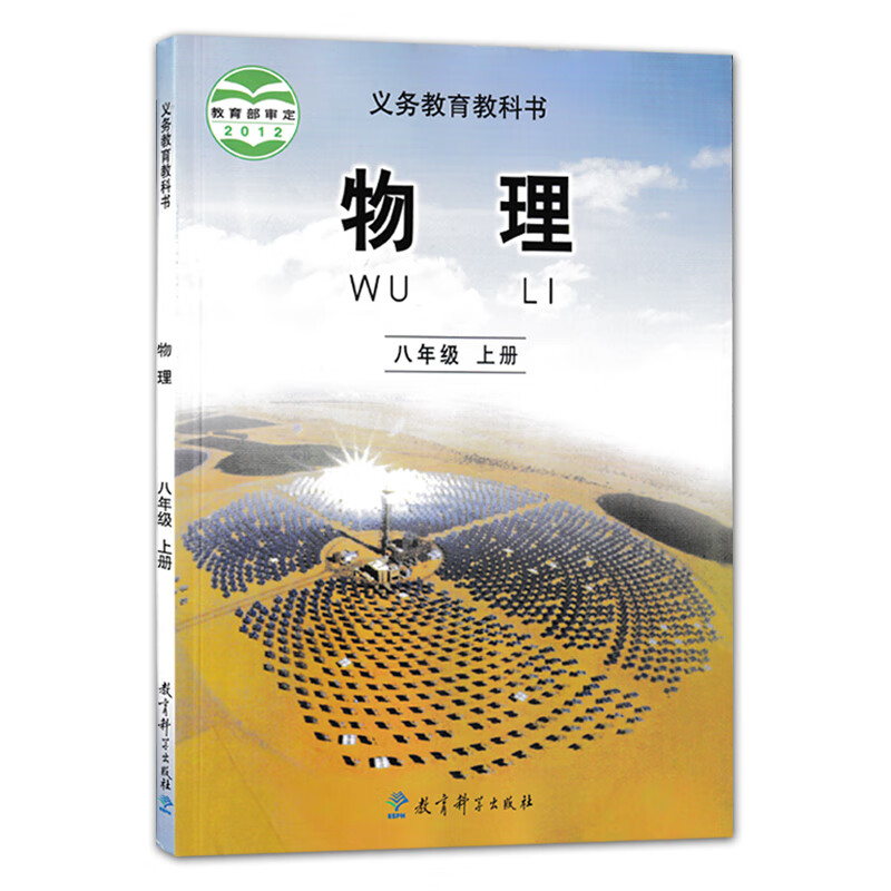任选2024新版初中物理课本全套教科版八九年级上册下册物理书初二三上