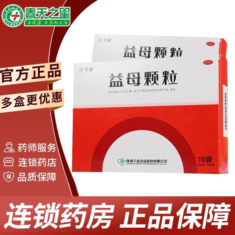 千金 益母颗粒 14g*10袋 活血调经止痛行气 女性月经不调 痛经 2盒装