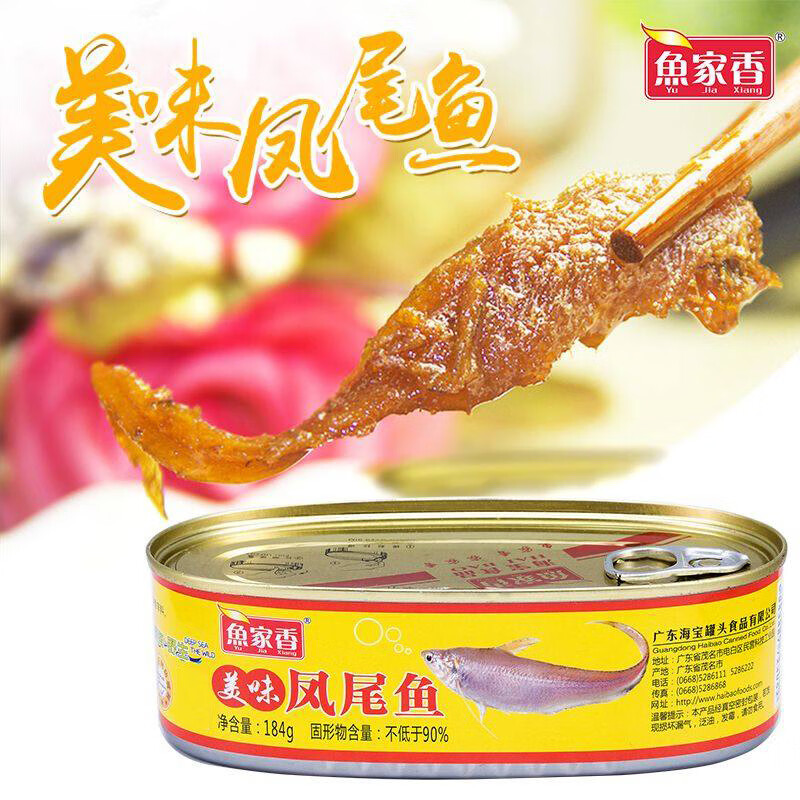 魚家香美味鳳尾魚罐頭即食魚肉海鮮罐頭魚罐頭下飯菜肉制品184g鳳尾魚* 尾魚*1罐