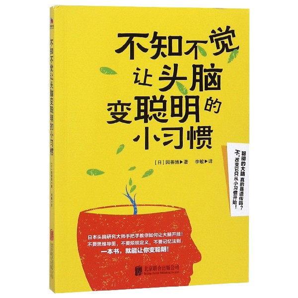 不知不觉让头脑变聪明的小习惯