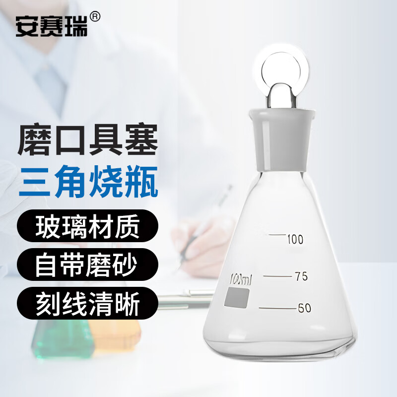 磨口具塞三角烧瓶 实验室玻璃仪器具塞锥形瓶三角瓶定碘瓶碘量瓶 150