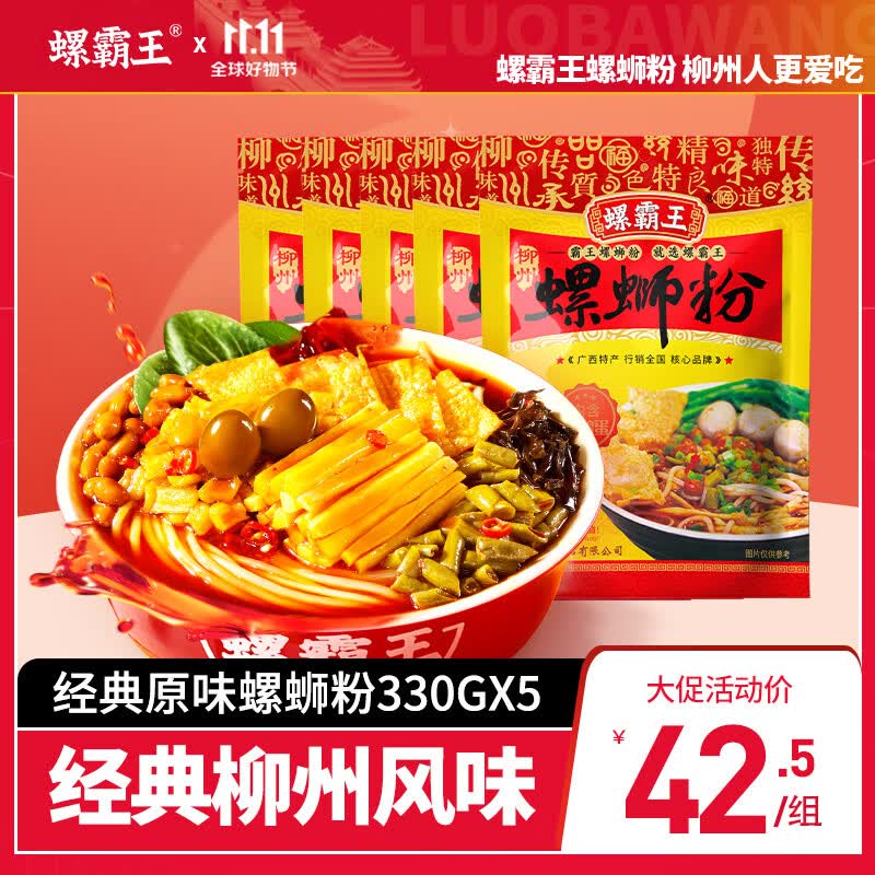 螺霸王 螺蛳粉 广西特产柳州螺狮粉 原味330g*5袋使用感如何?