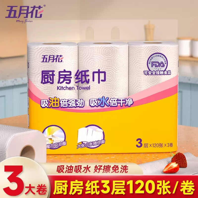 五月花（May Flower）厨房用纸纸巾吸油纸吸水纸卫生纸厨房卷纸擦手纸3层120段整箱 1提3卷属于什么档次？