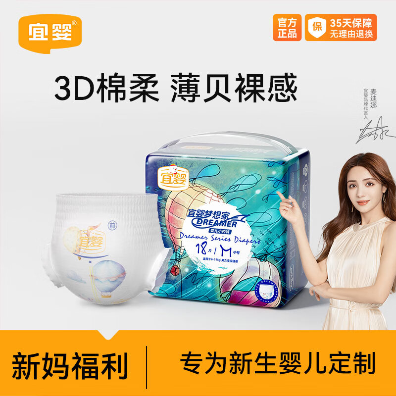宜婴【迷你装】婴儿纸尿裤码多包装干爽透气尿不湿 多尺码可选 梦想家拉拉裤裤M18片怎么看?
