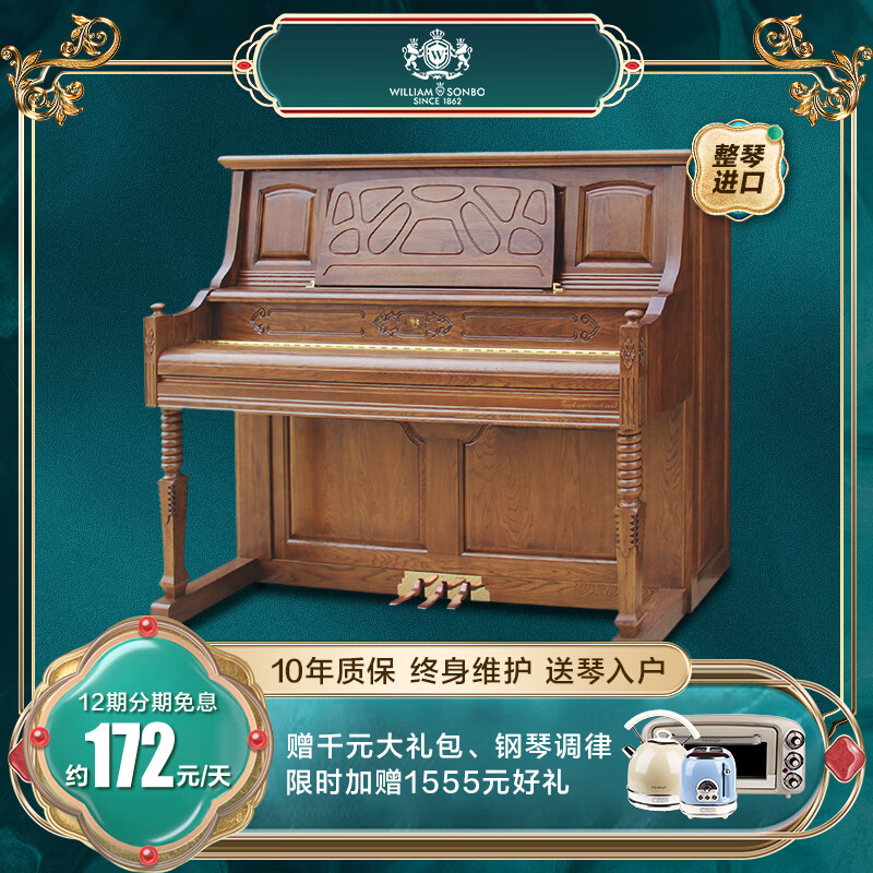 威廉森堡（WILLIAMSONBO）立式钢琴英皇系列 WS-RK演奏钢琴 家用教学 128高度 实木色