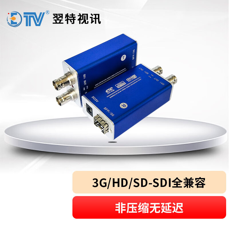 翌特视讯（ETV）LMSDI SDI光端机 单路3G-SDI带环出 非压缩无延迟光纤延长收发器