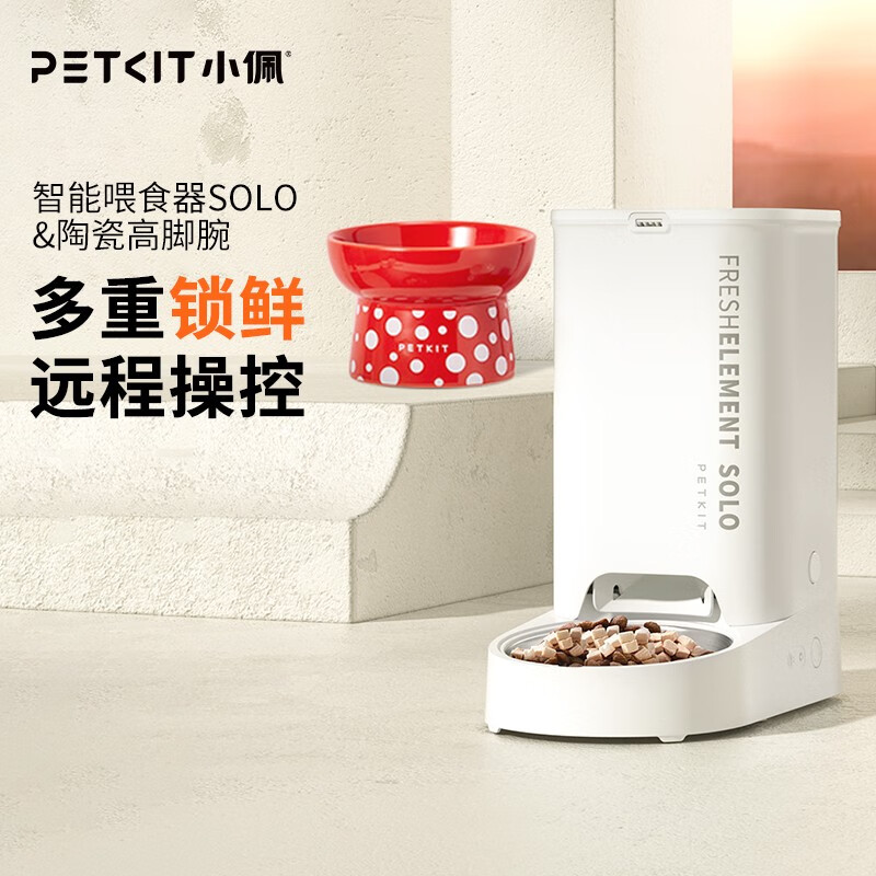 小佩自动喂食器solo猫咪狗粮投食器定时宠物 智能喂食机 陶瓷碗 机