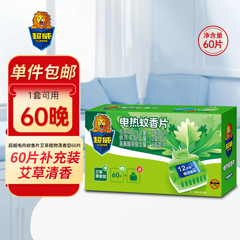 超威(superb)电热蚊香片60片家用插电式宿舍卧室客厅电蚊香片