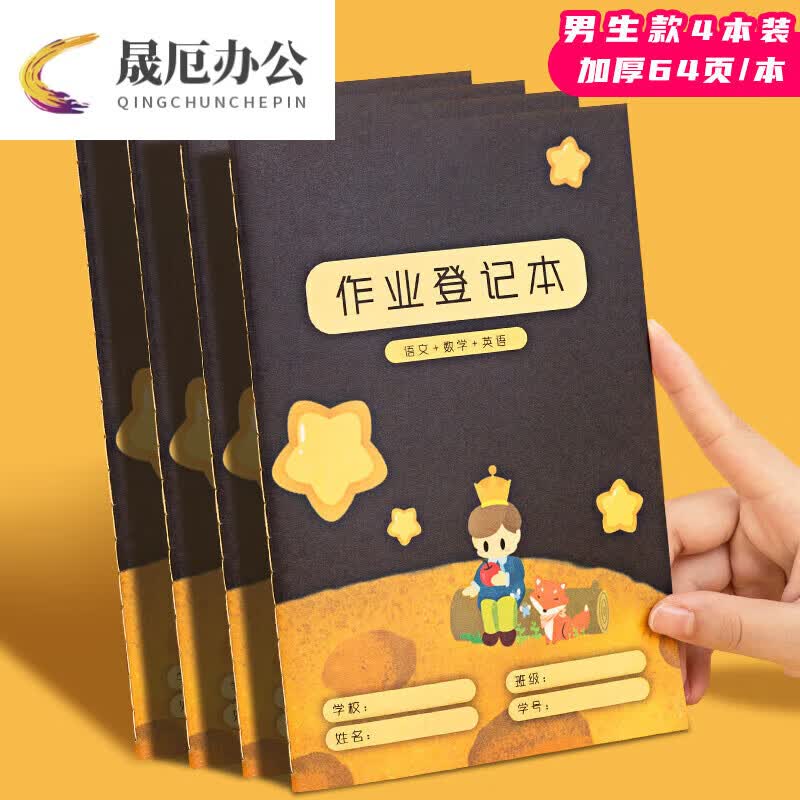 作业登记本家庭抄写记作业小本子小学生用一年级二年级三四年级卡