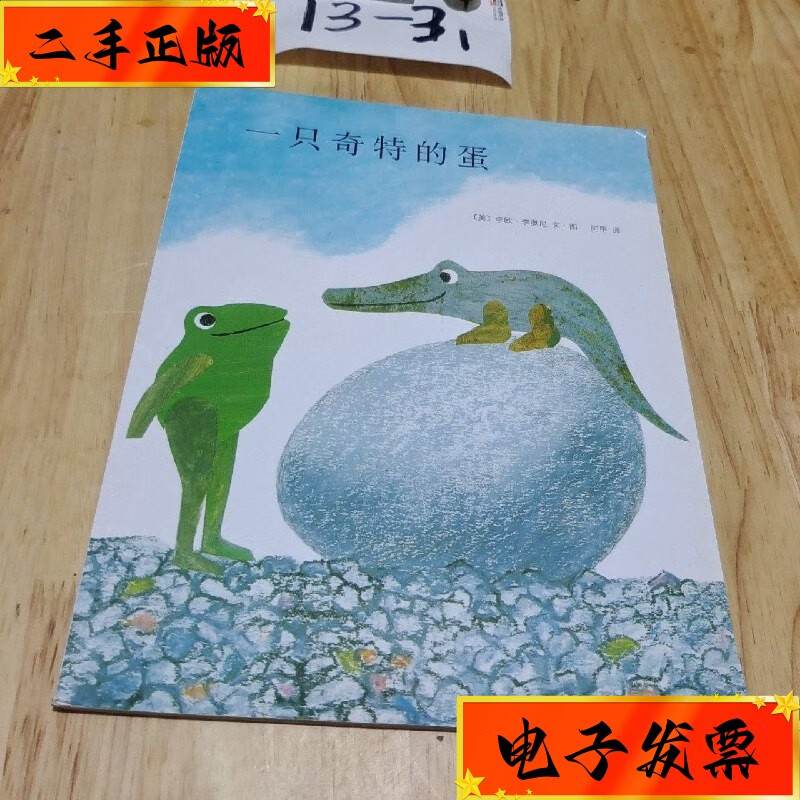 【二手九成新】一只奇特的蛋 不详