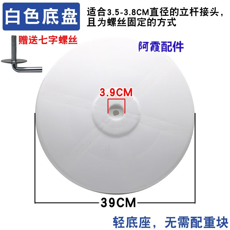 适用格力钻石美的艾美特落地电风扇底座电风扇fs40配重块底板螺丝 轻