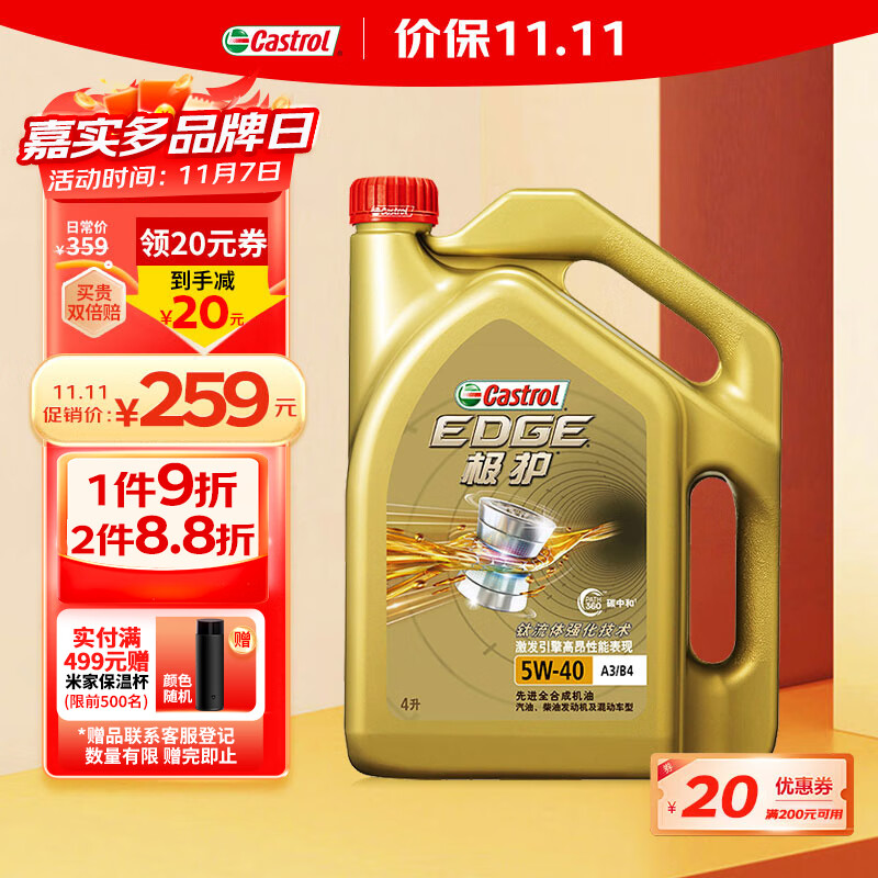 嘉实多（Castrol） 极护钛流体 全合成机油 汽机油5W-40 A3/B4 SN/CF级 4L 汽车保养怎么看?