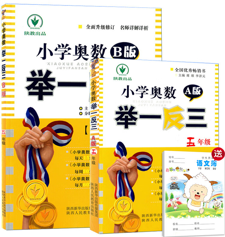 新版 小学奥数ab版 2本 小学奥数 a版 5年级  b版奥数五年级 小学奥林
