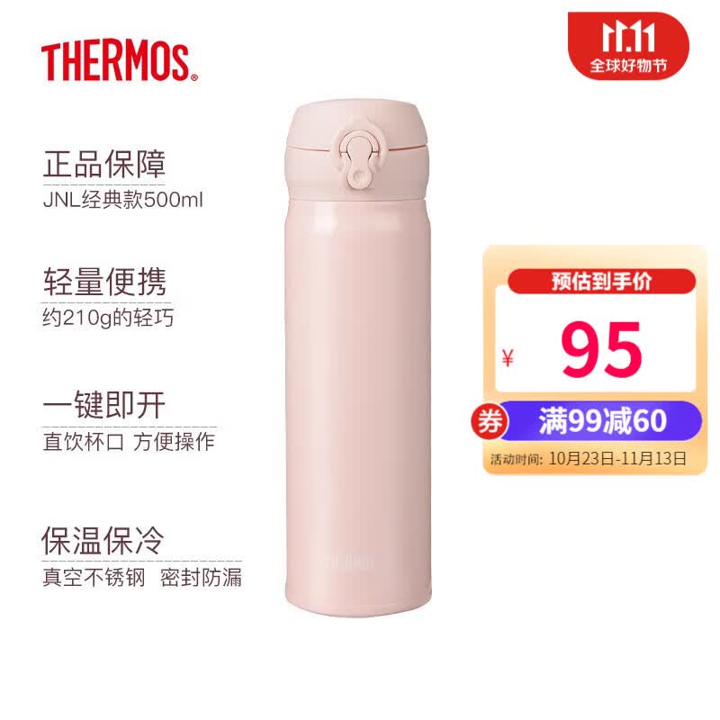 膳魔师（THERMOS）保温杯男女不锈钢水杯子大容量保冷防漏弹盖学生情侣杯JNL系列 杏粉色(502-GPK) 500ml高性价比高么？