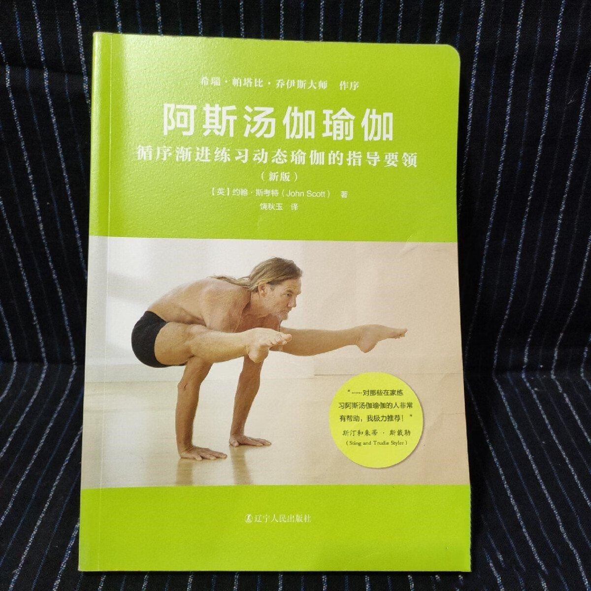 阿斯汤伽 瑜伽书籍 阿斯汤加练习瑜伽指导