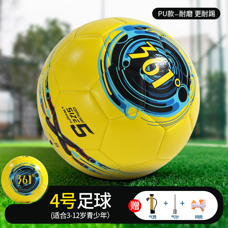 361°足球5号成人儿童中考标准专业比赛训练青少年小学生五号球 【4号】街潮科技丨PU更耐磨