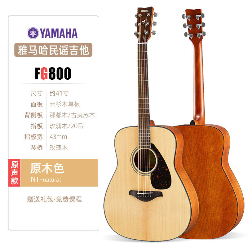 yamaha雅马哈fg800单板民谣木吉他fs800初学进阶电箱fgx800c男女生