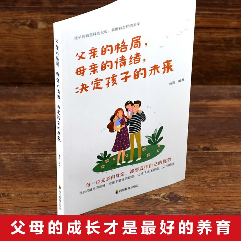 父母的格局，母亲的情绪，决定孩子的未来详情图