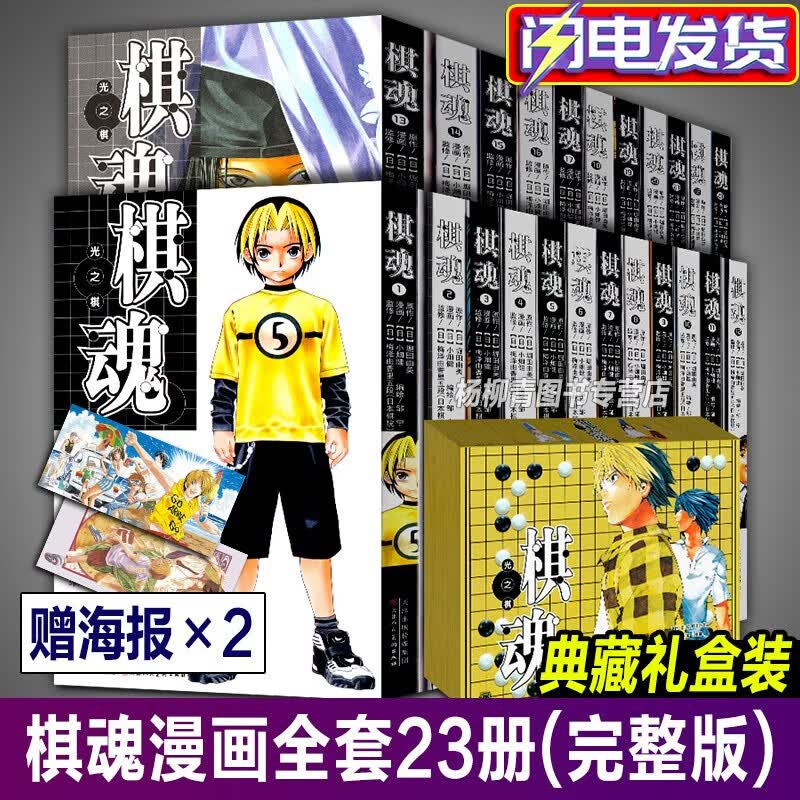 【良心商家】棋魂漫画 光之棋【礼盒装23册】2022年修订再版 小畑健 原佐为塔矢亮 集英围棋经典日版热血励志 棋魂漫画收藏版