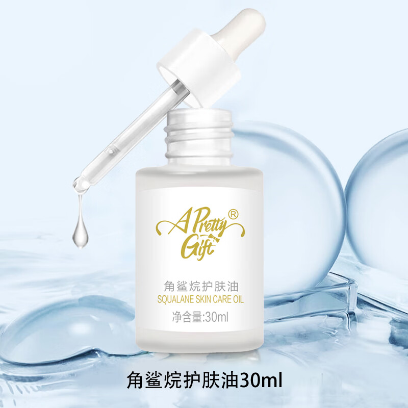 贝芙缇角鲨烷护肤油 保湿水润 30ml/瓶