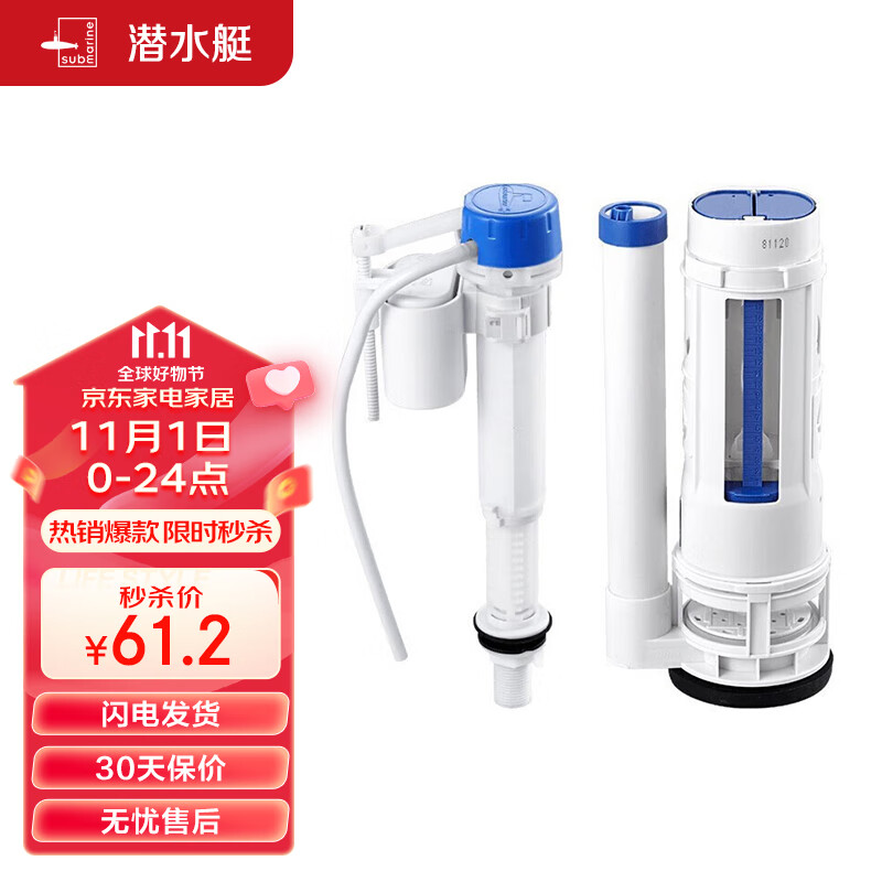 潜水艇（Submarine）MS2通用老式抽水马桶 坐便马桶水箱配件浮球 进水阀+排水阀属于什么档次？