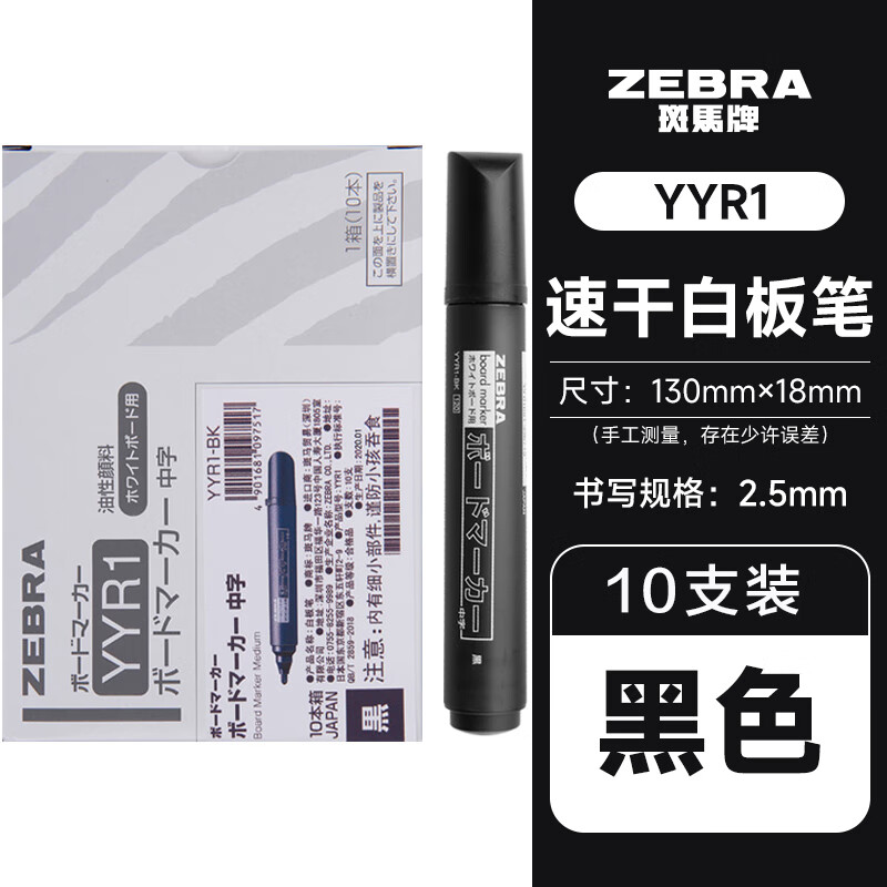 ƣZEBRA ɲװʰװ YYR1װʺںɫˮԼǺű ɫ10֧װ 2.5mm