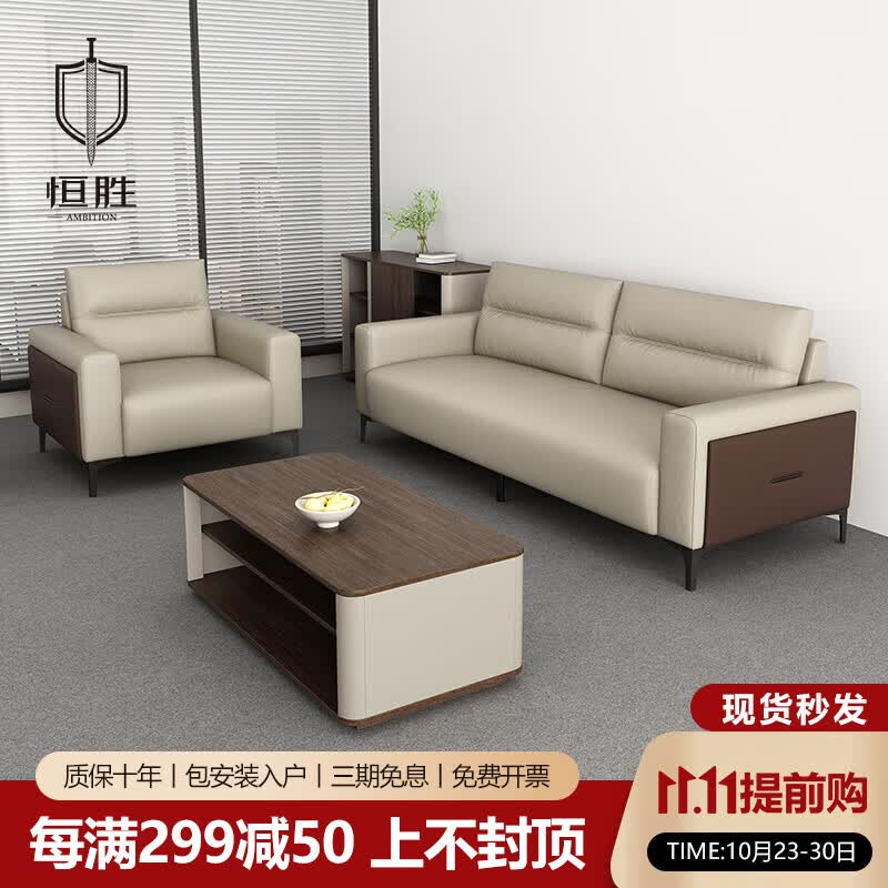 恒胜办公室沙发茶几组合商务会客简约现代休息区公司接待洽谈办公沙发 单人+三人+长茶几怎么看?