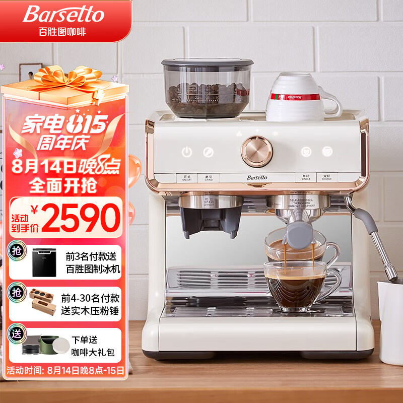 Barsetto百胜图咖啡机一代半自动意式家用研磨一体带蒸汽奶泡一体机半商用 BAE01 米白色