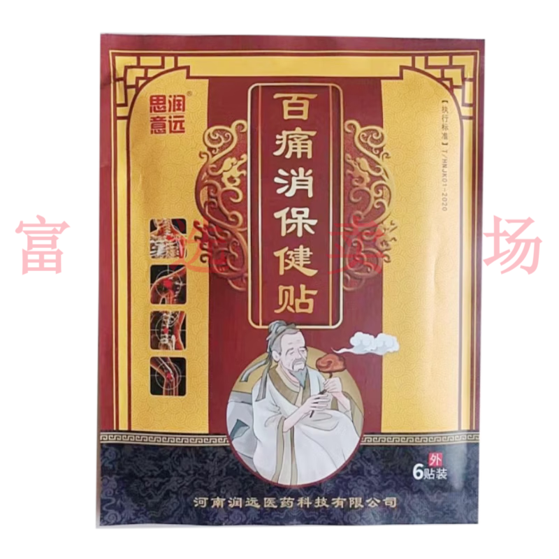 颈肩腰腿关节膝盖疼痛腰间盘突通用 思润意选百痛消保健贴 一盒6贴 思