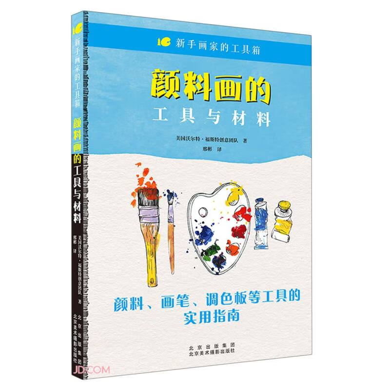 颜料画的工具与材料/新手画家的工具箱