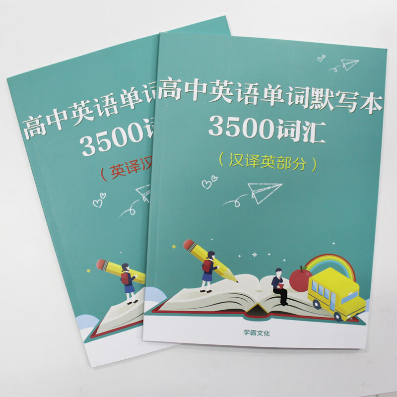 译林版牛津高中英语单词默写本同步高一高二高三一本装高考词汇 高中3500词