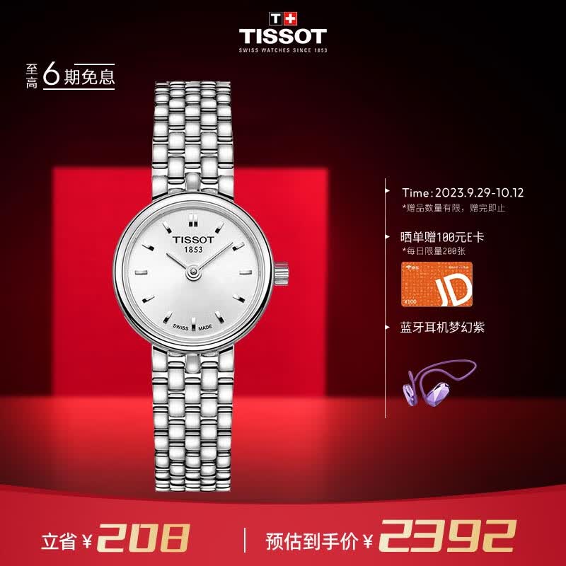 天梭（TISSOT）瑞士手表 小可爱系列腕表 钢带石英女表T058.009.11.031.00属于什么档次？