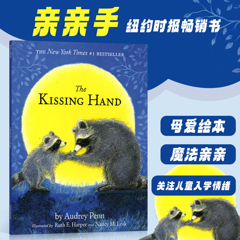 原版绘本 魔法亲亲 the kissing hand 亲亲手 4-8岁低幼认知图画书