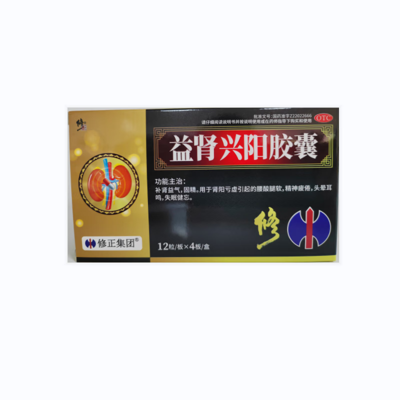 修正 益肾兴阳胶囊48粒 补肾益气 固精用于肾阳亏虚引起的腰酸腿软 1