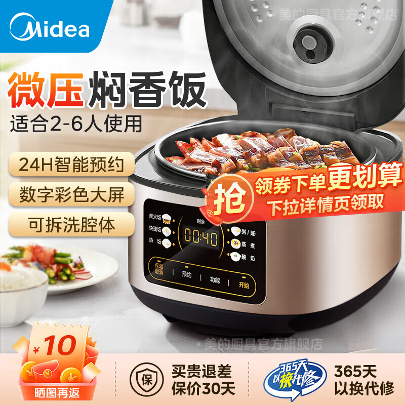 美的（Midea） 智能电饭煲 家用电饭锅小型 煮饭锅 多功能 24小时预约 快速饭 不粘锅 香甜蒸米饭 煲汤煮米饭 【玫瑰金色|3L】数字显示屏属于什么档次？